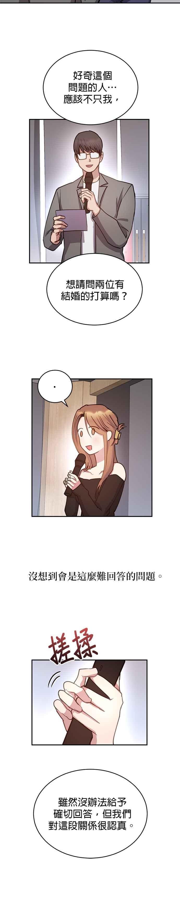 《我的虎小子》第37话 第16页