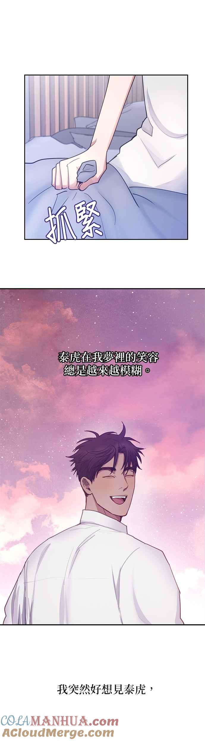 《我的虎小子》第37话 第27页