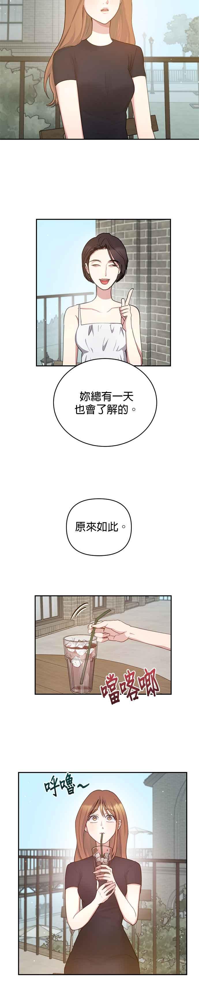 《我的虎小子》第37话 第20页