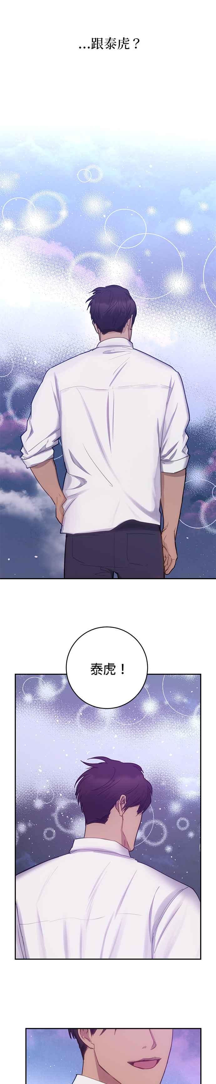《我的虎小子》第37话 第24页