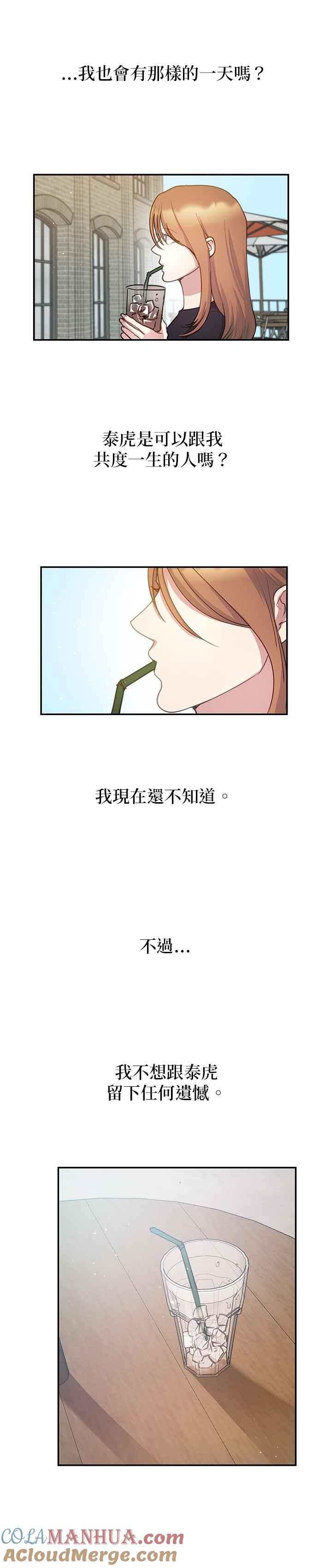 《我的虎小子》第37话 第21页