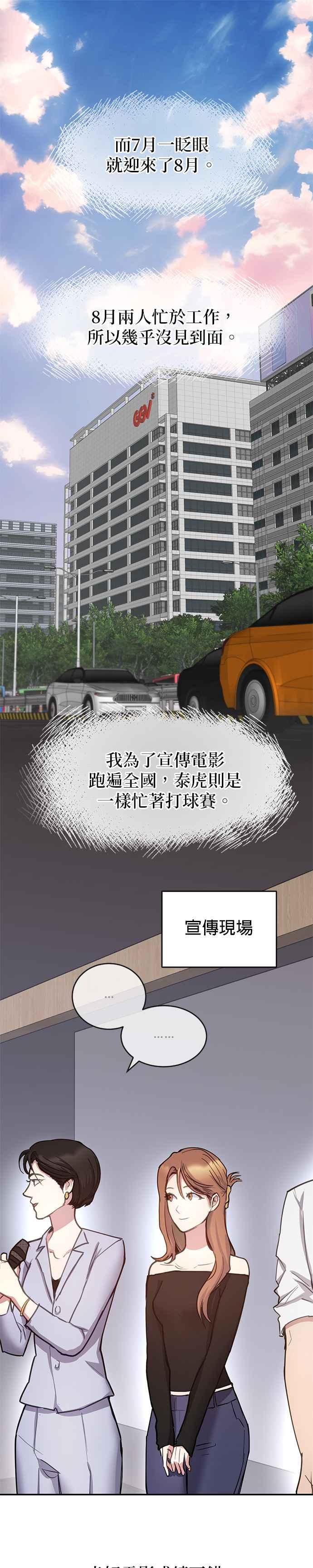 《我的虎小子》第37话 第12页