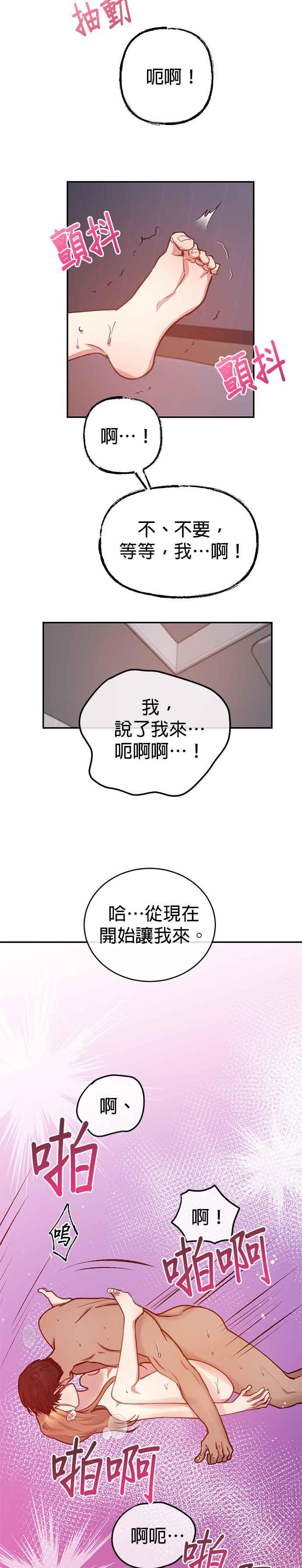 《我的虎小子》第37话 第6页