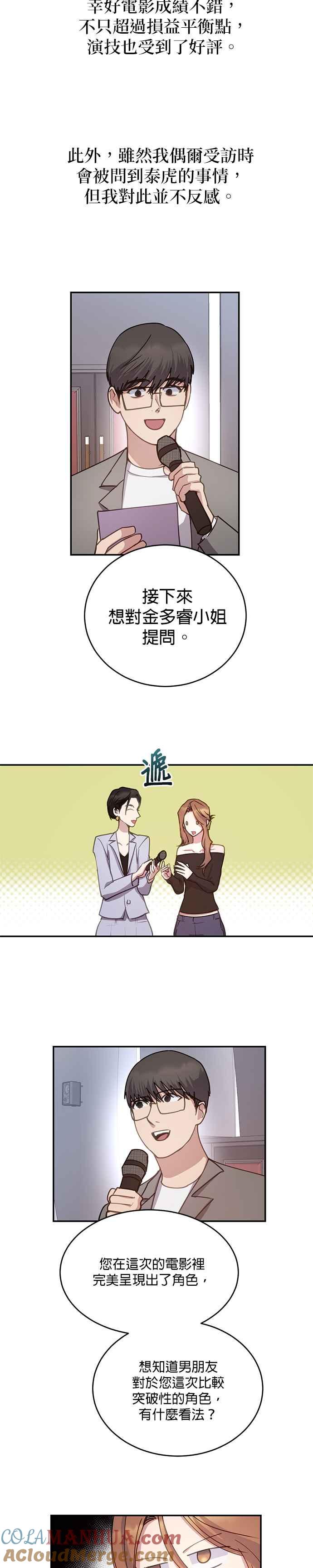 《我的虎小子》第37话 第13页
