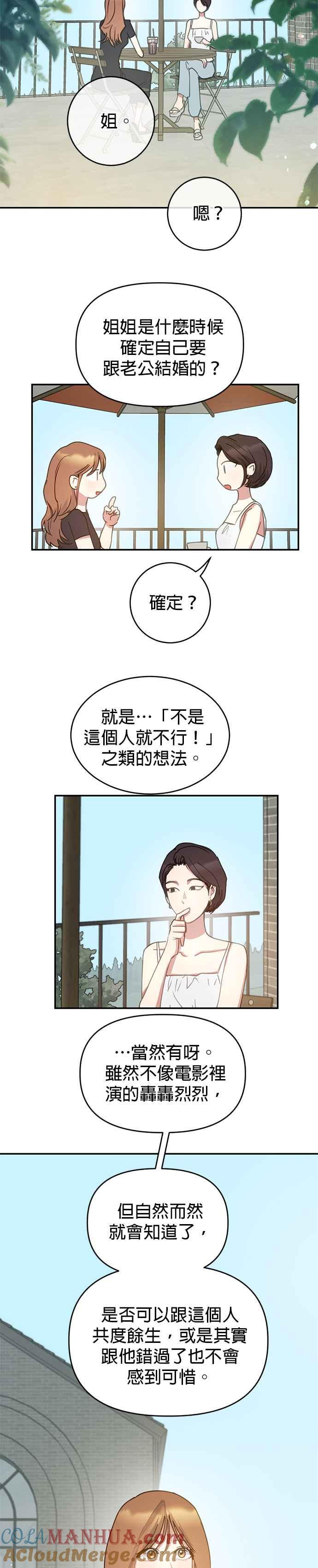 《我的虎小子》第37话 第19页