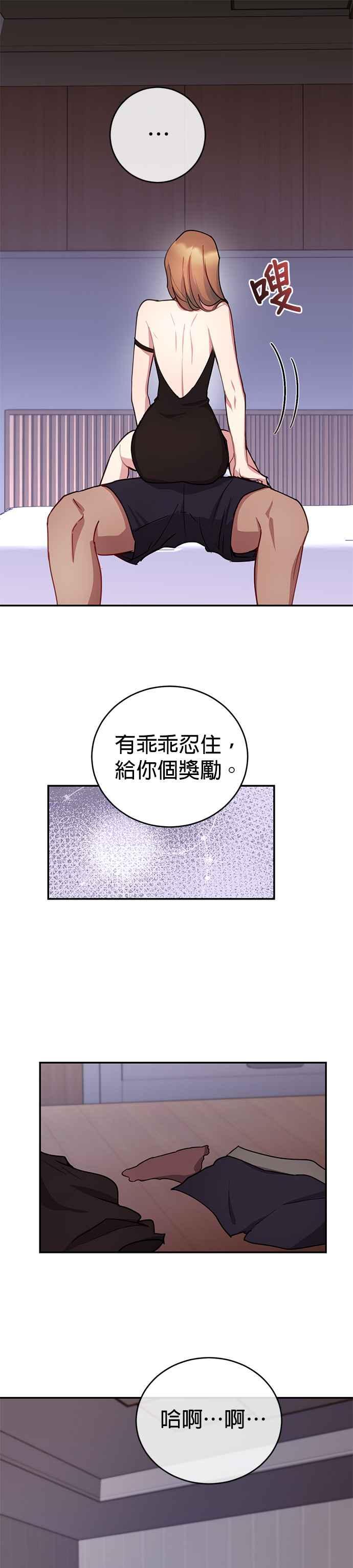 《我的虎小子》第37话 第2页