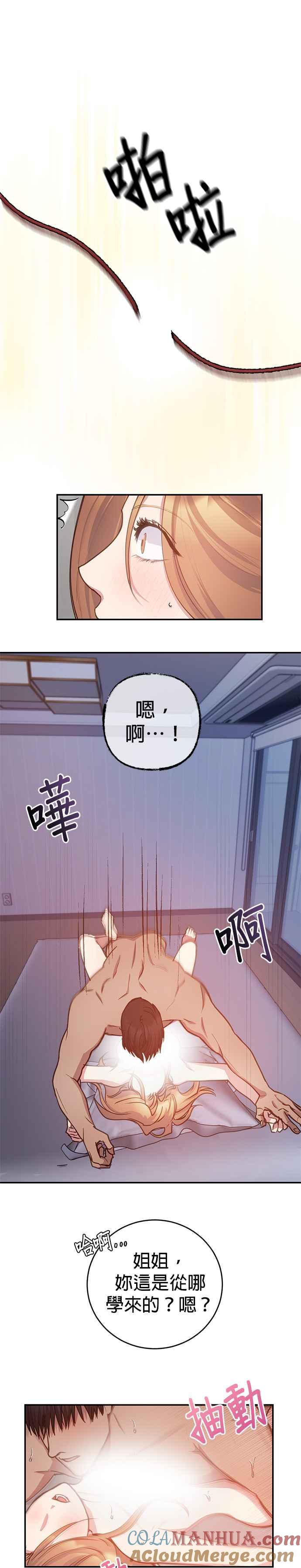 《我的虎小子》第37话 第5页