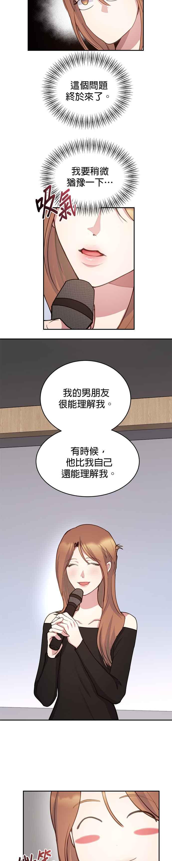 《我的虎小子》第37话 第14页