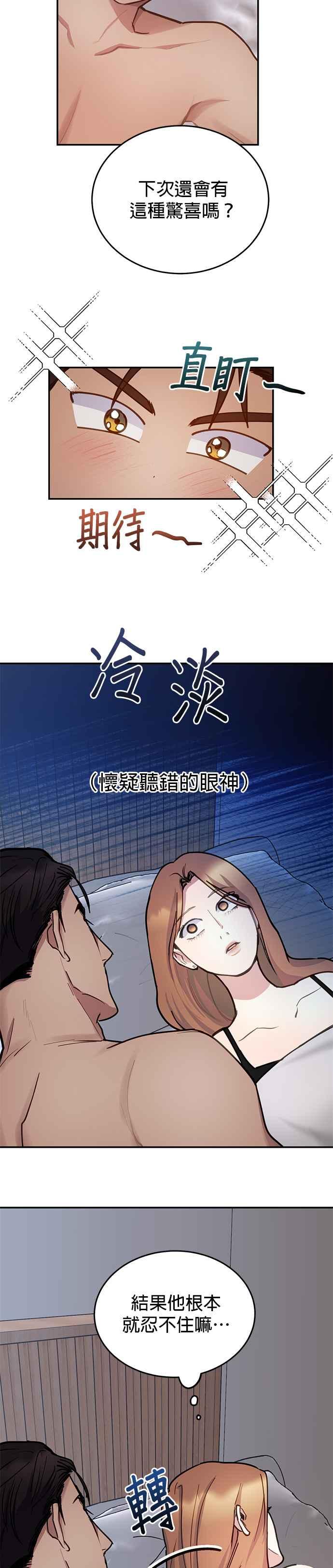 《我的虎小子》第37话 第10页