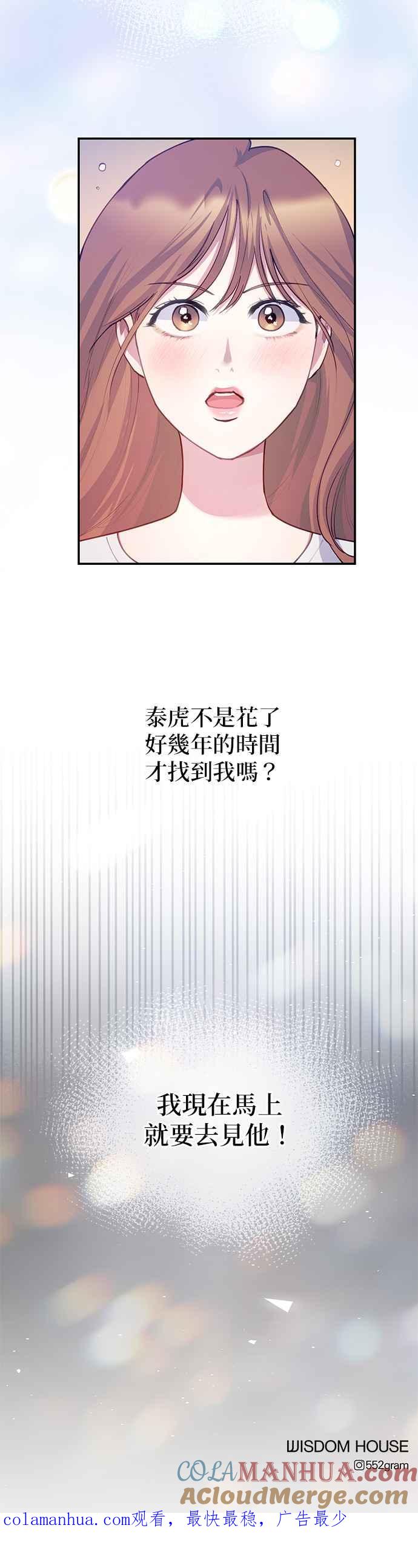 《我的虎小子》第37话 第29页