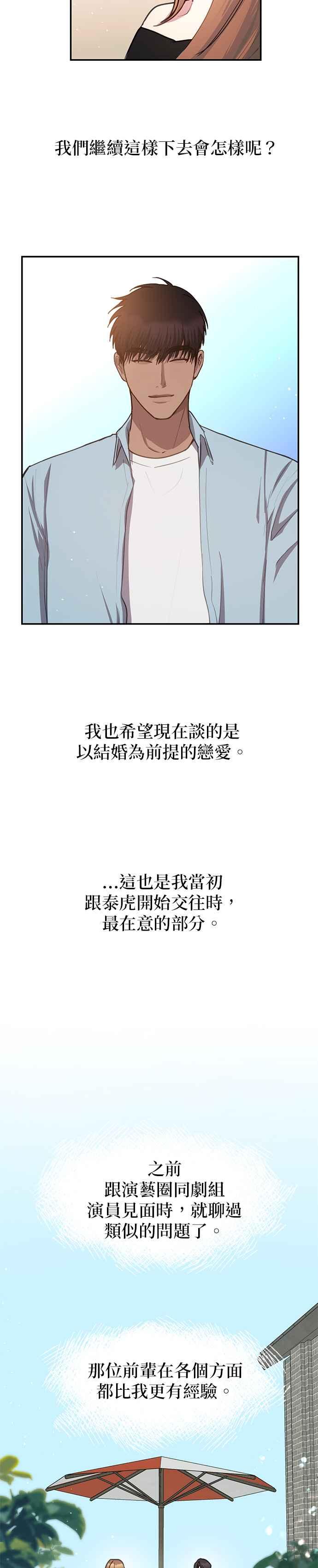 《我的虎小子》第37话 第18页