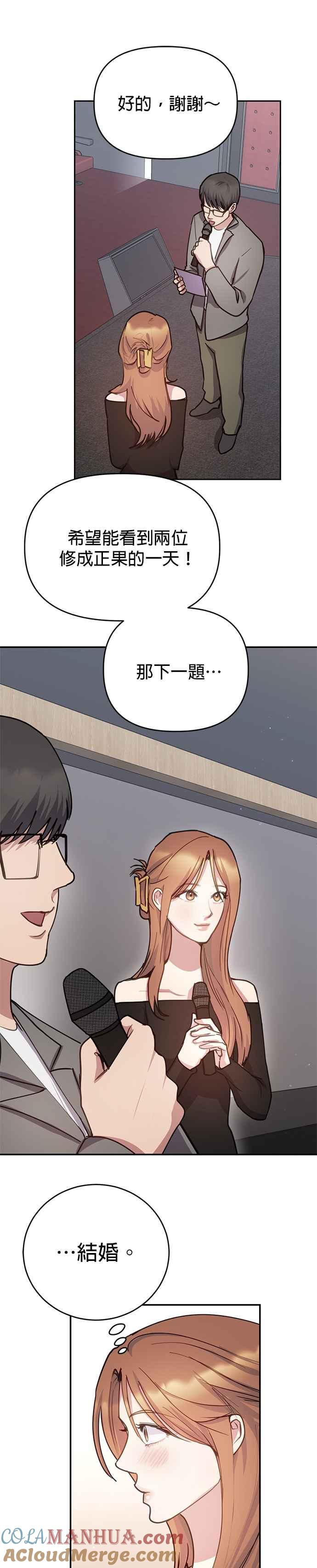 《我的虎小子》第37话 第17页