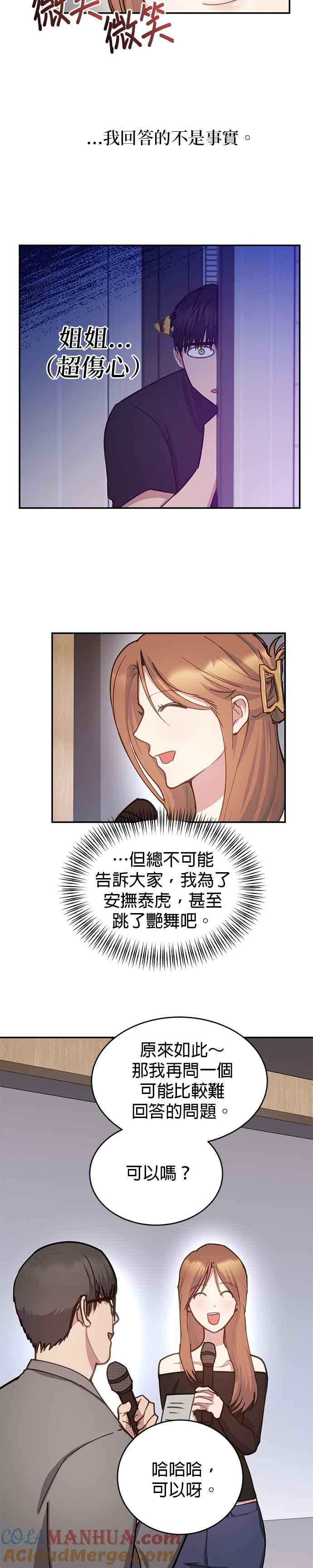 《我的虎小子》第37话 第15页