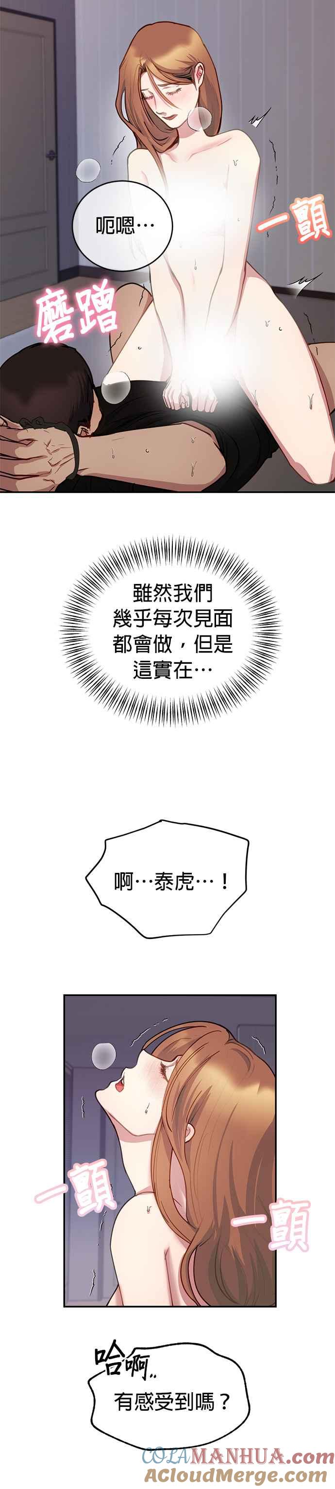 《我的虎小子》第37话 第3页