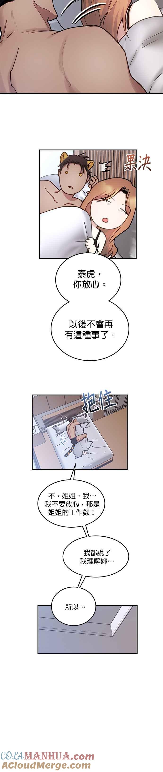 《我的虎小子》第37话 第11页
