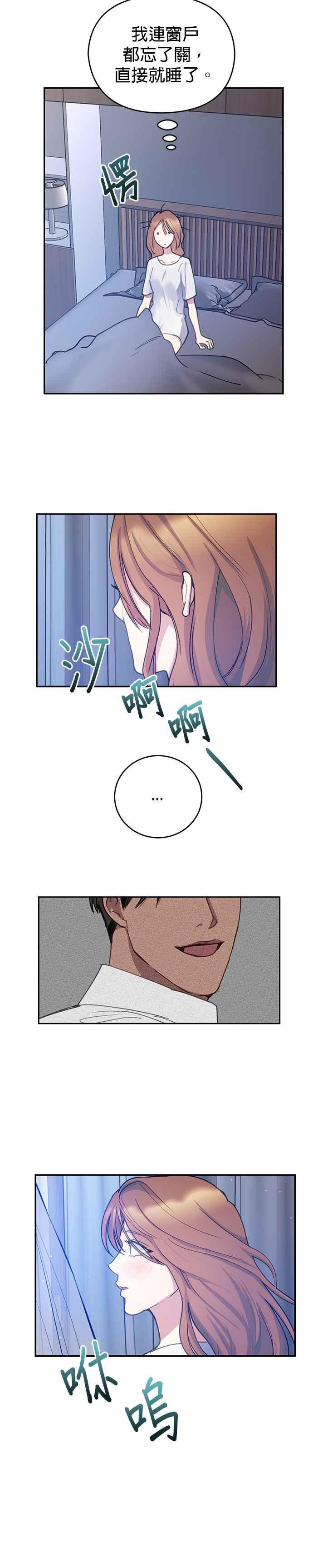 《我的虎小子》第37话 第26页