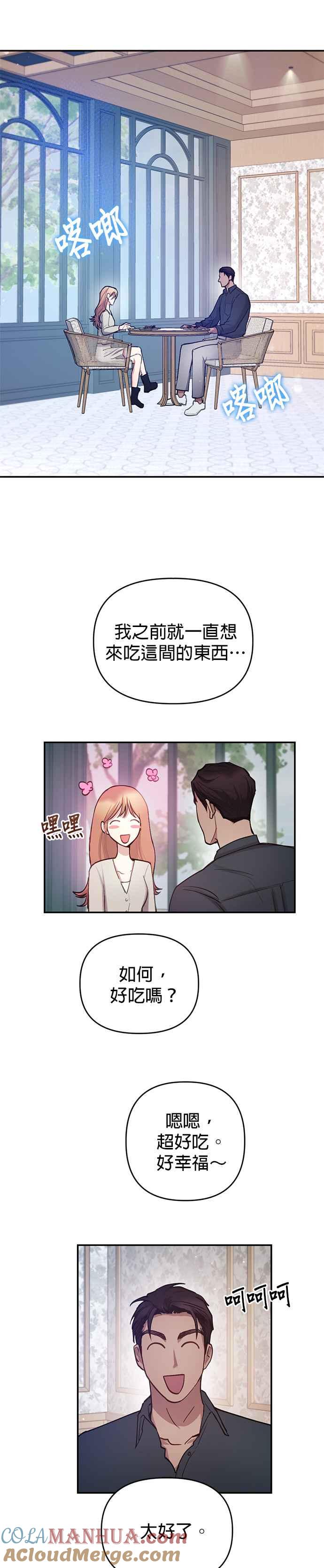 《我的虎小子》第38话 第17页