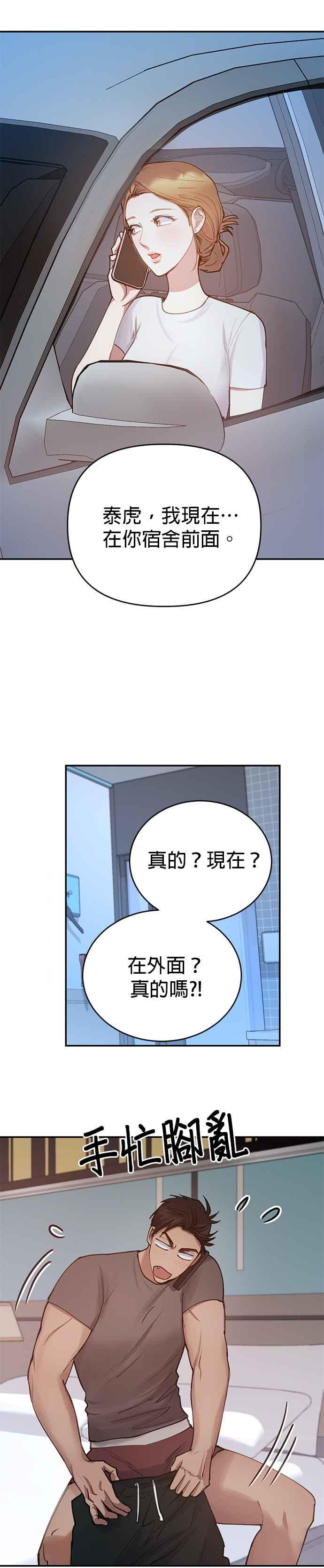 《我的虎小子》第38话 第6页