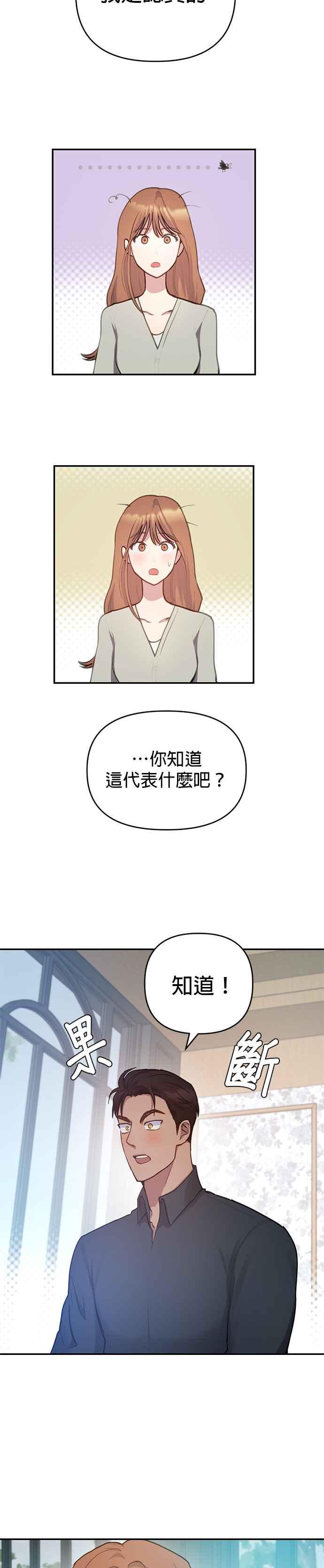 《我的虎小子》第38话 第20页