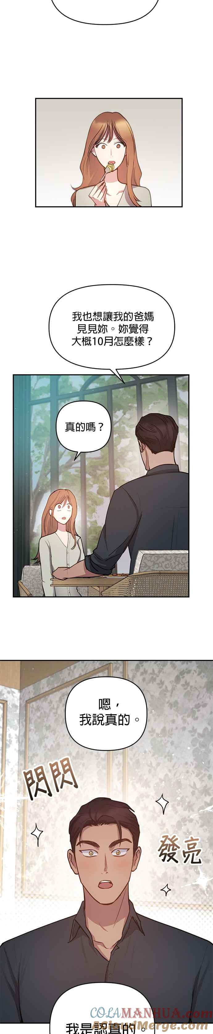 《我的虎小子》第38话 第19页