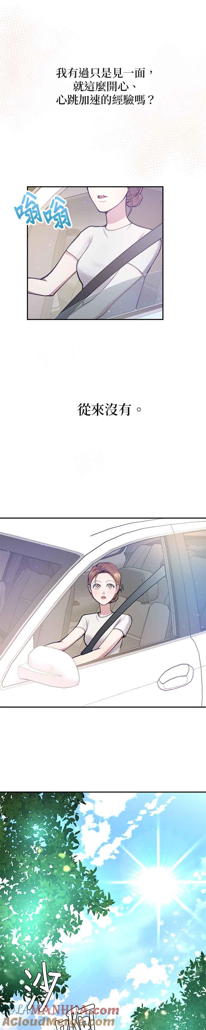 《我的虎小子》第38话 第13页