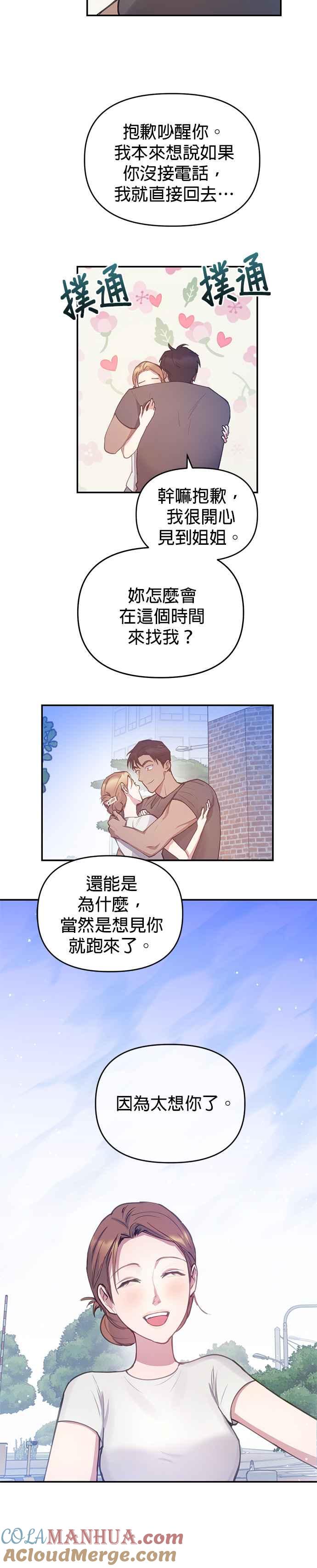 《我的虎小子》第38话 第9页