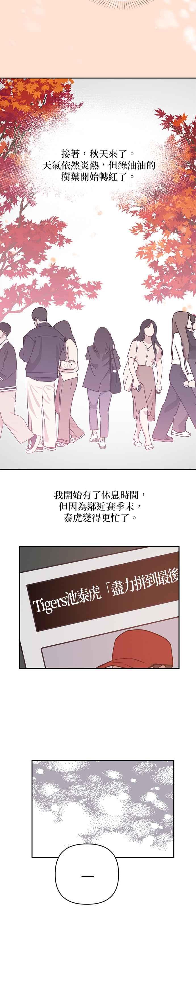 《我的虎小子》第38话 第16页