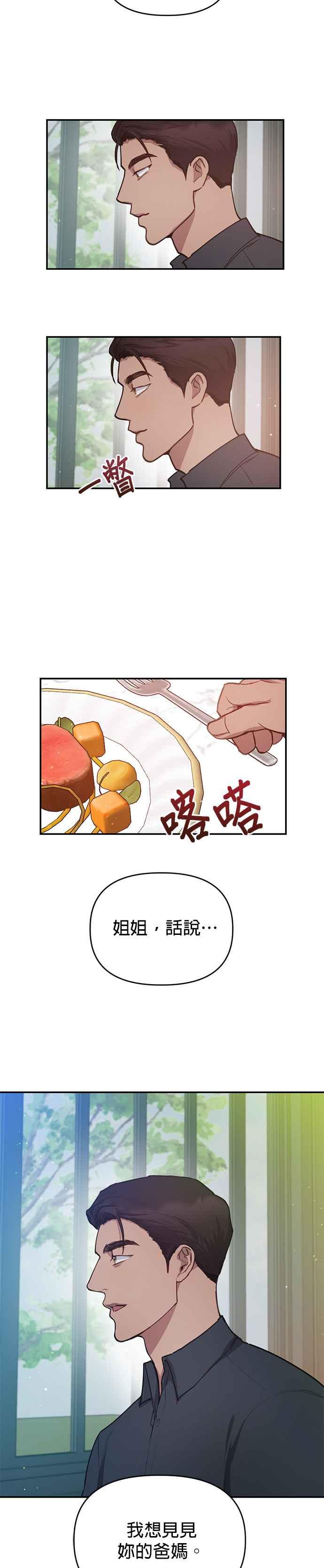 《我的虎小子》第38话 第18页
