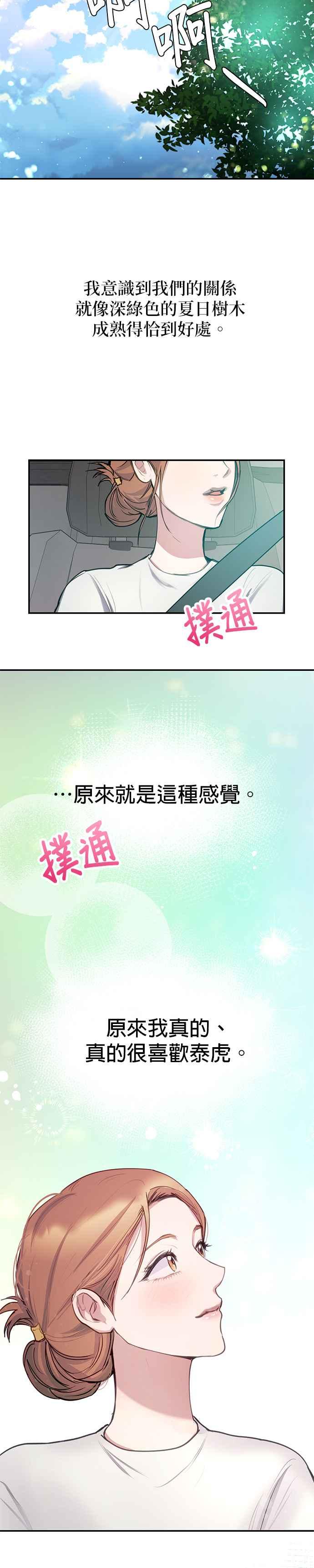 《我的虎小子》第38话 第14页