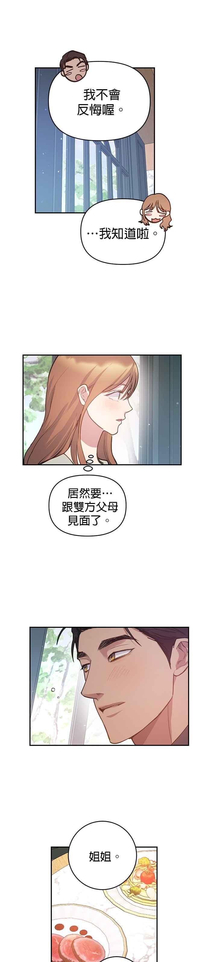 《我的虎小子》第38话 第22页