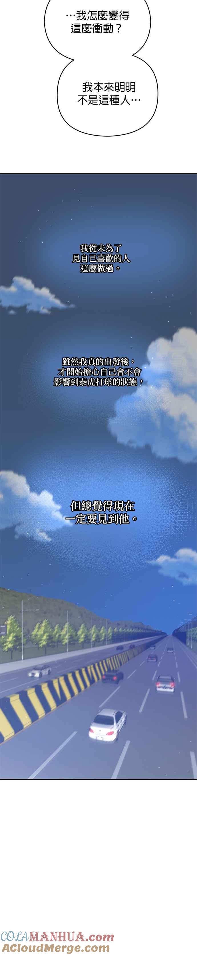 《我的虎小子》第38话 第3页