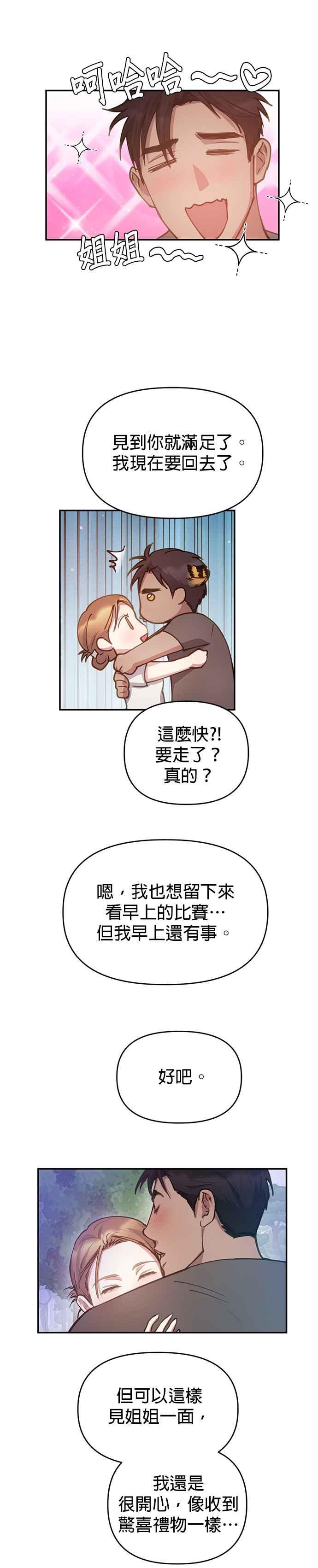 《我的虎小子》第38话 第10页