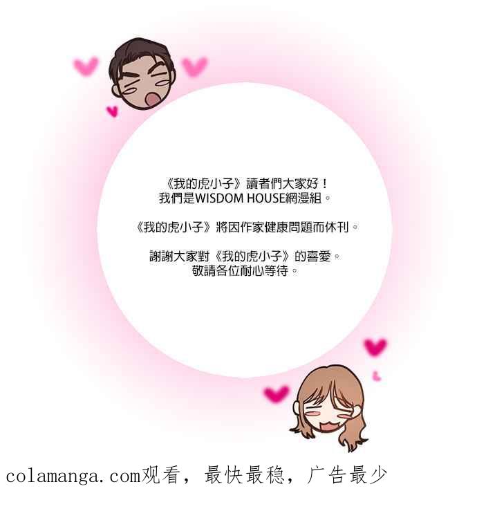 《我的虎小子》第38话 第26页
