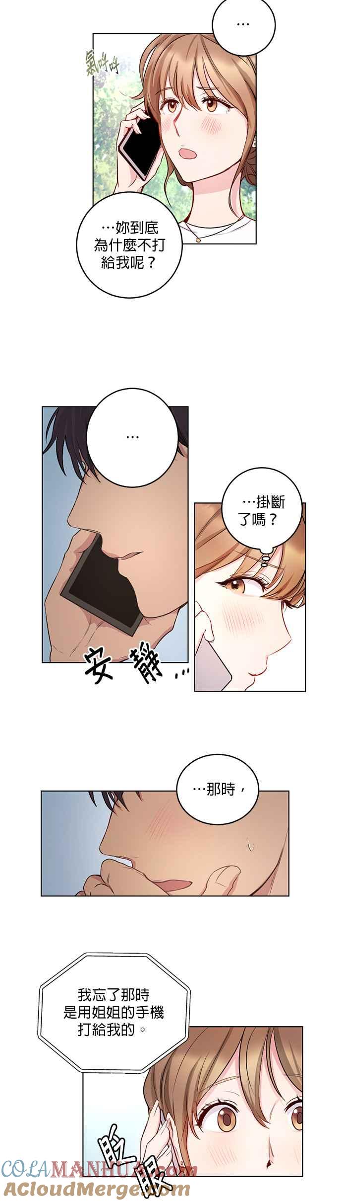 《我的虎小子》第3话 第24页