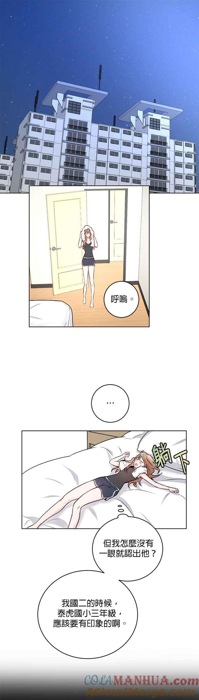 《我的虎小子》第3话 第10页