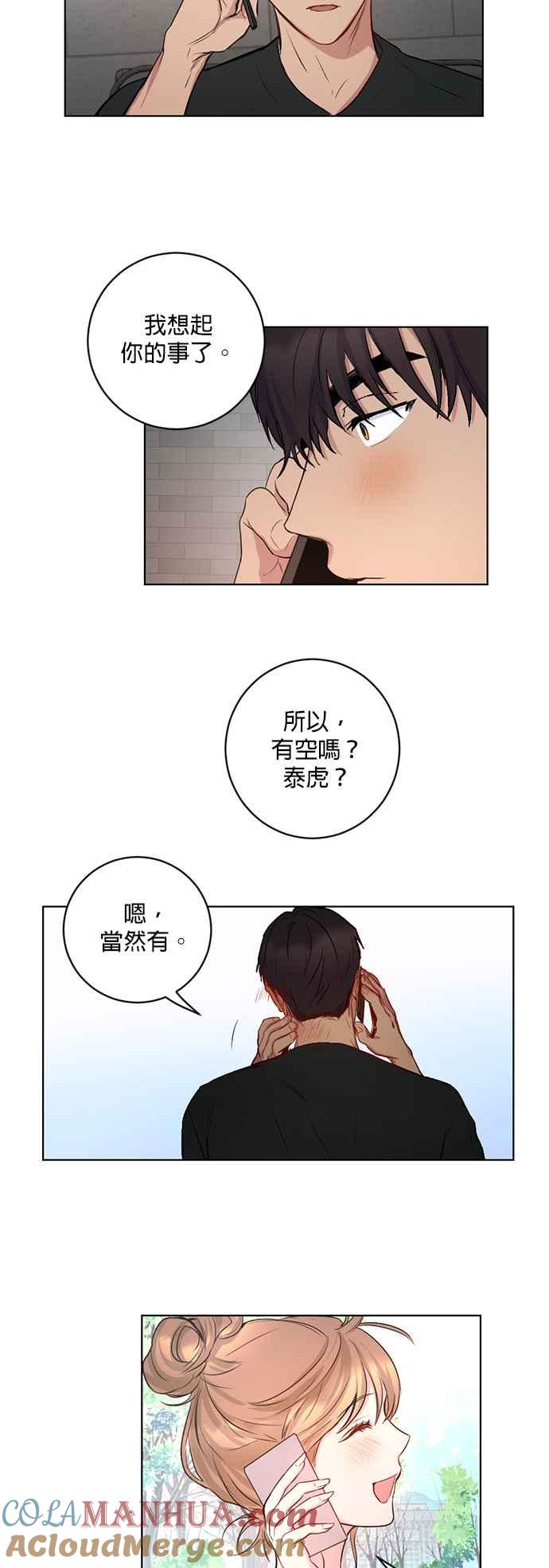 《我的虎小子》第3话 第26页