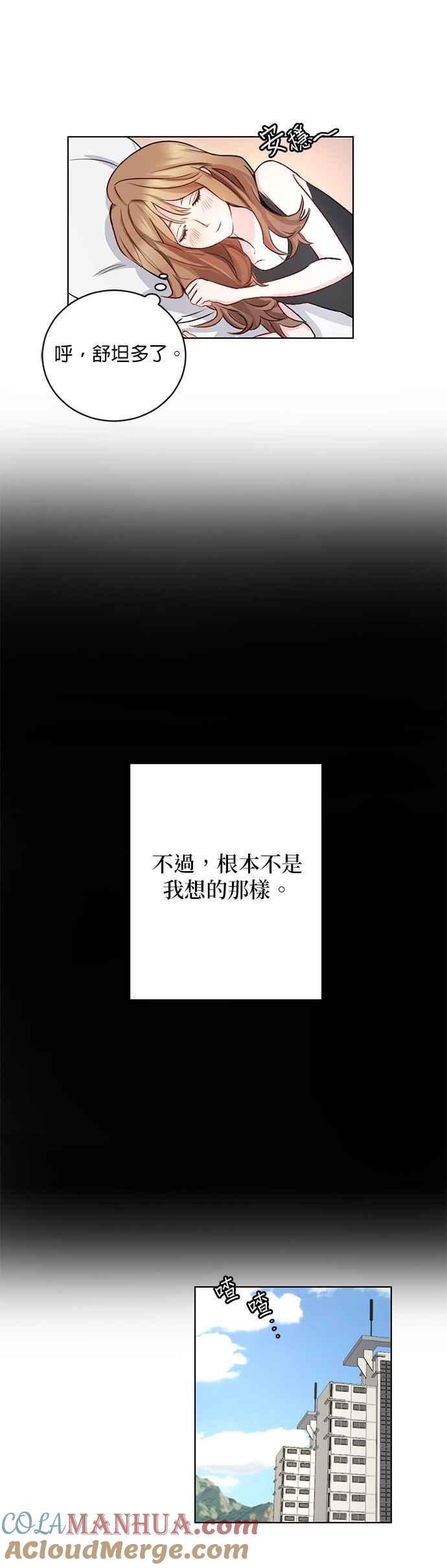 《我的虎小子》第3话 第12页