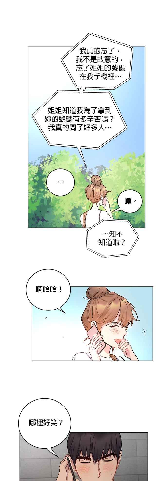 《我的虎小子》第3话 第25页