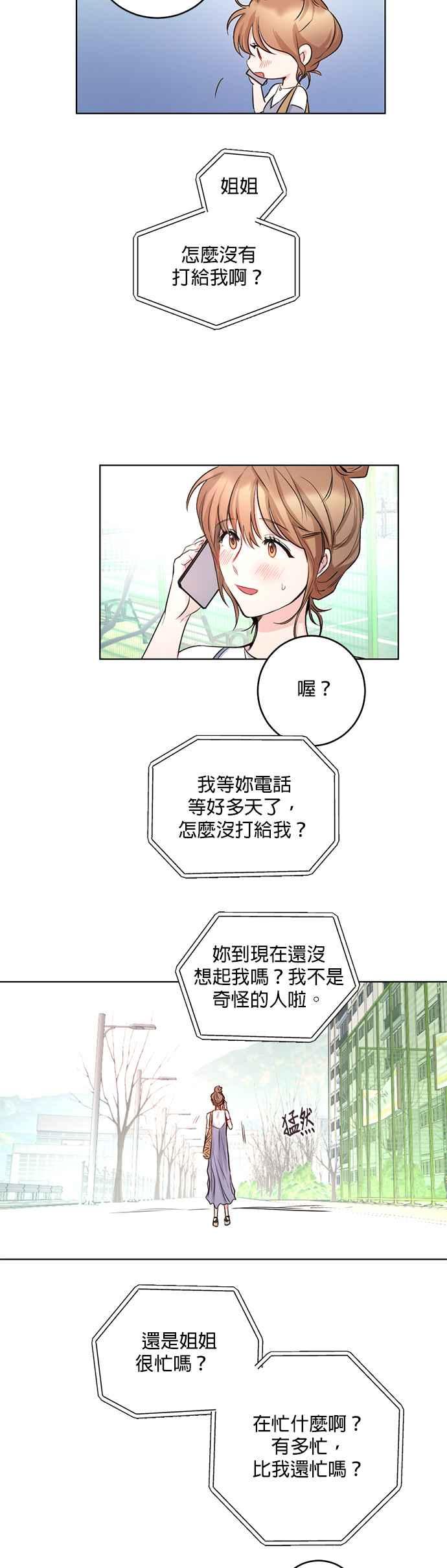 《我的虎小子》第3话 第23页