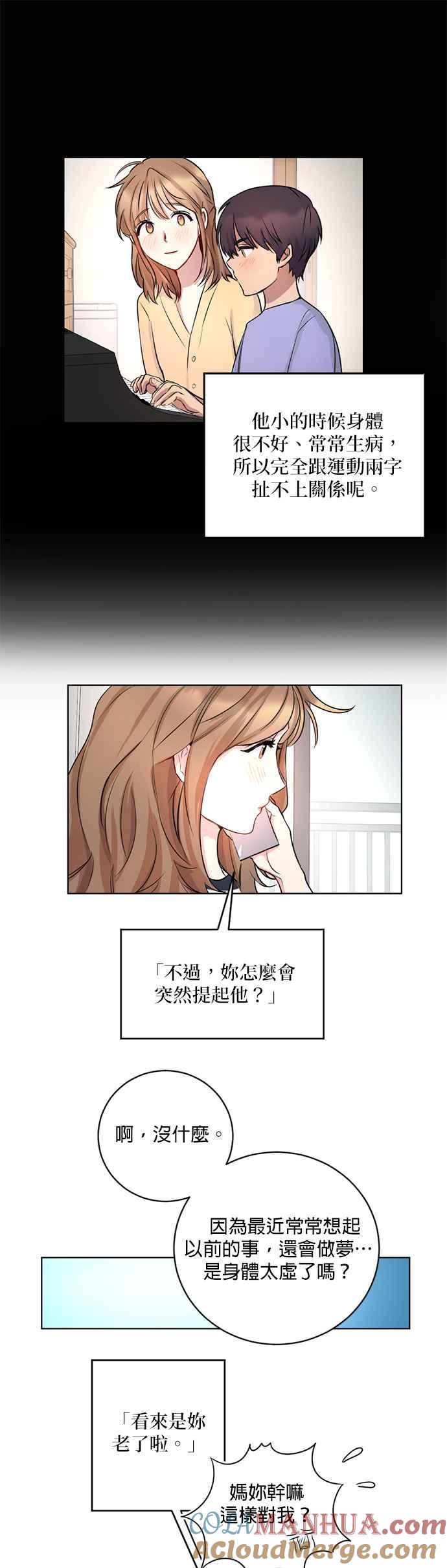 《我的虎小子》第3话 第16页