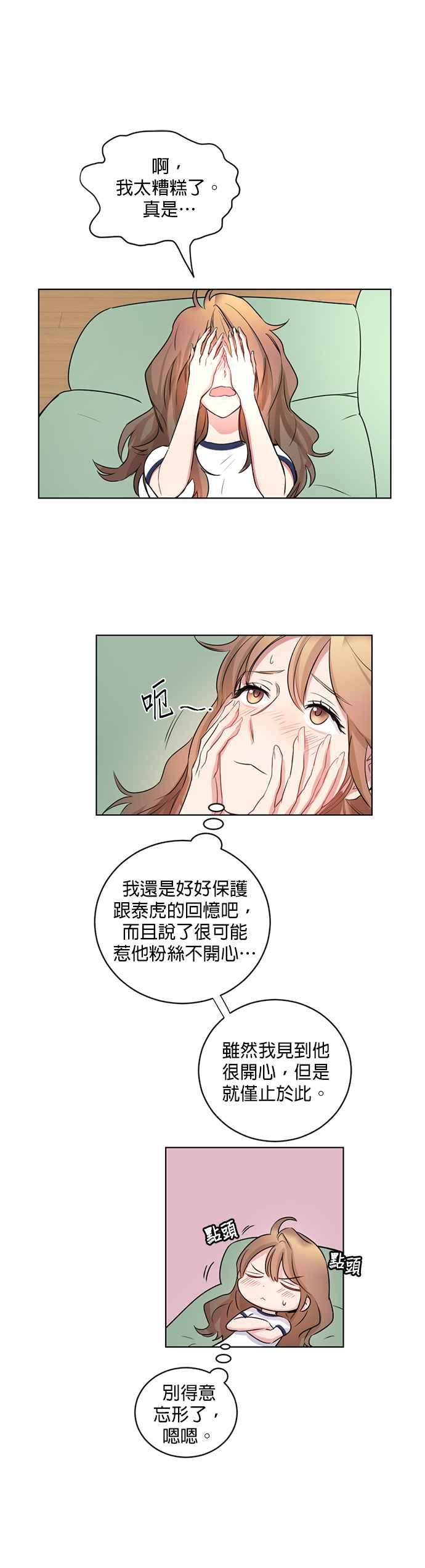 《我的虎小子》第3话 第19页
