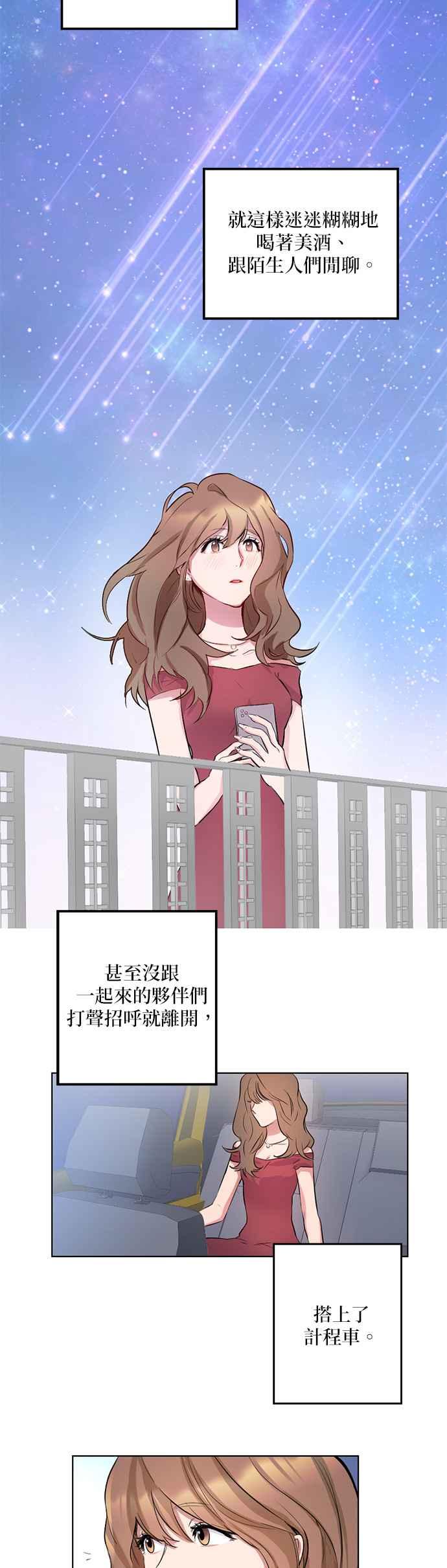 《我的虎小子》第3话 第5页