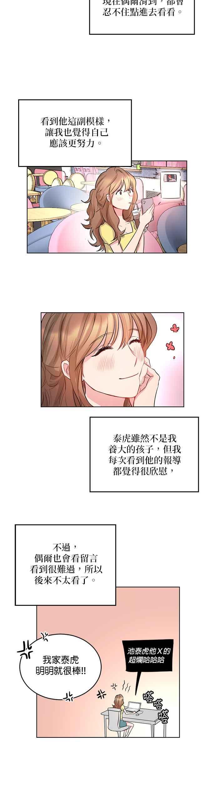 《我的虎小子》第3话 第21页