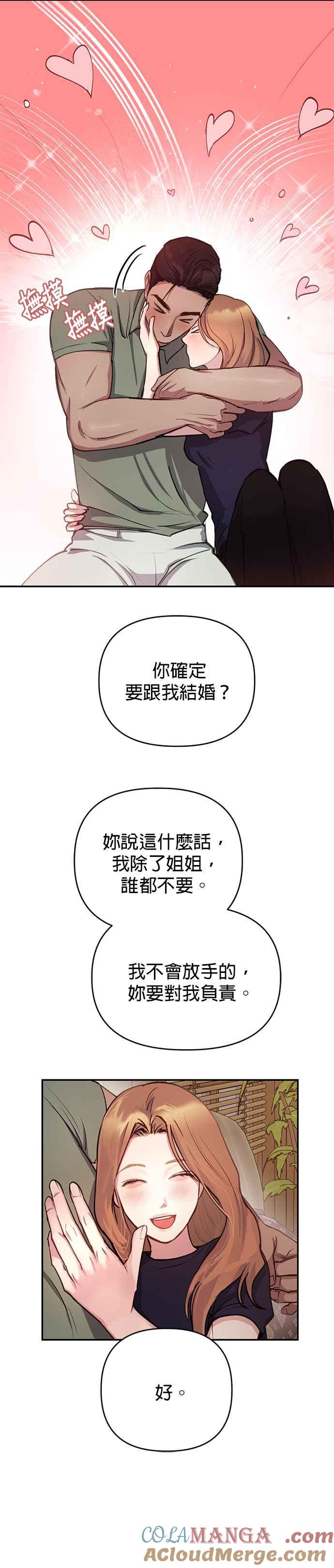 《我的虎小子》第39话 第31页