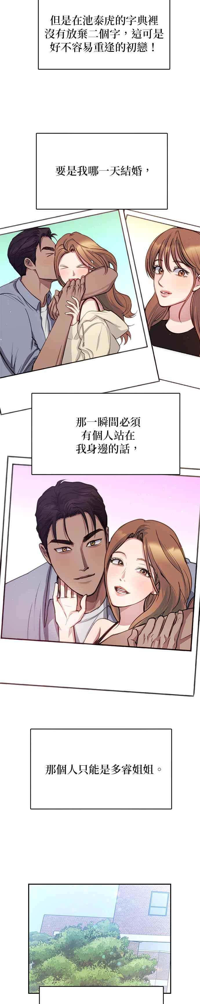 《我的虎小子》第39话 第14页