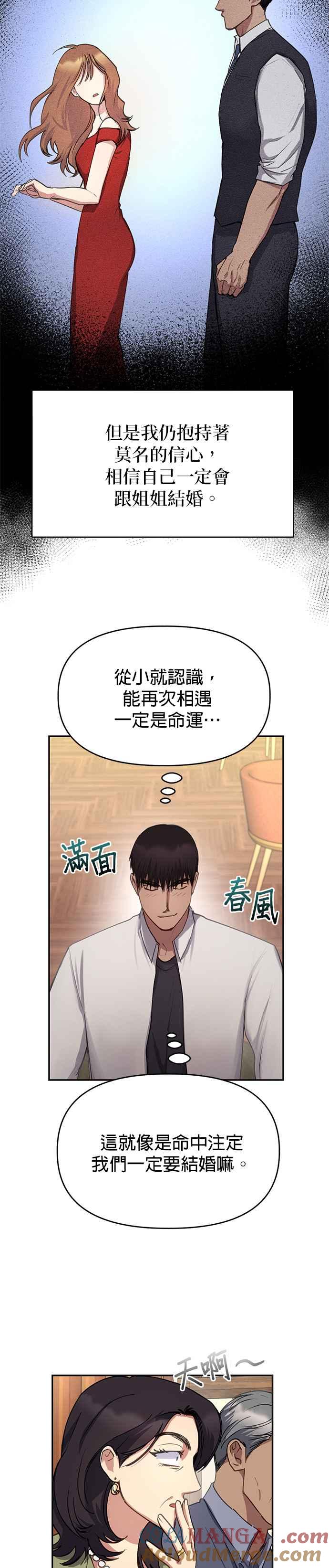 《我的虎小子》第39话 第9页