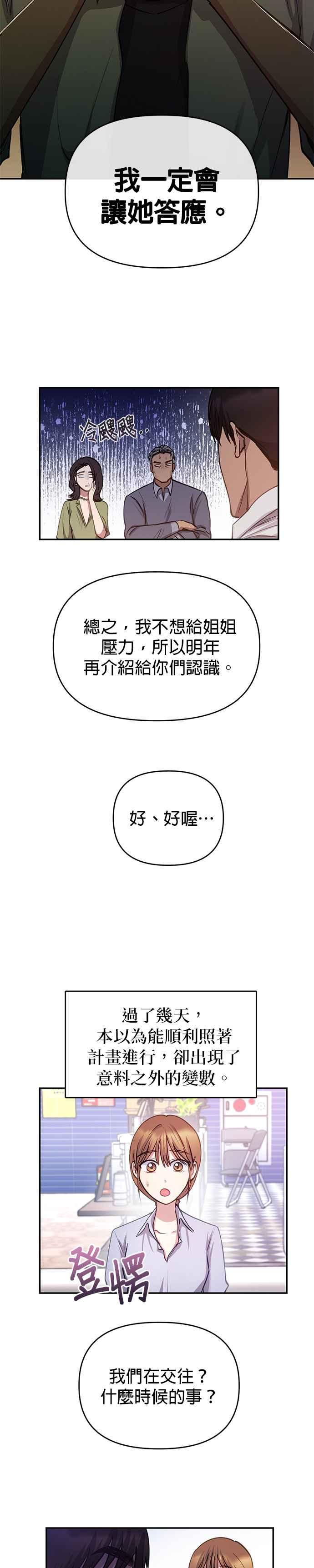 《我的虎小子》第39话 第12页