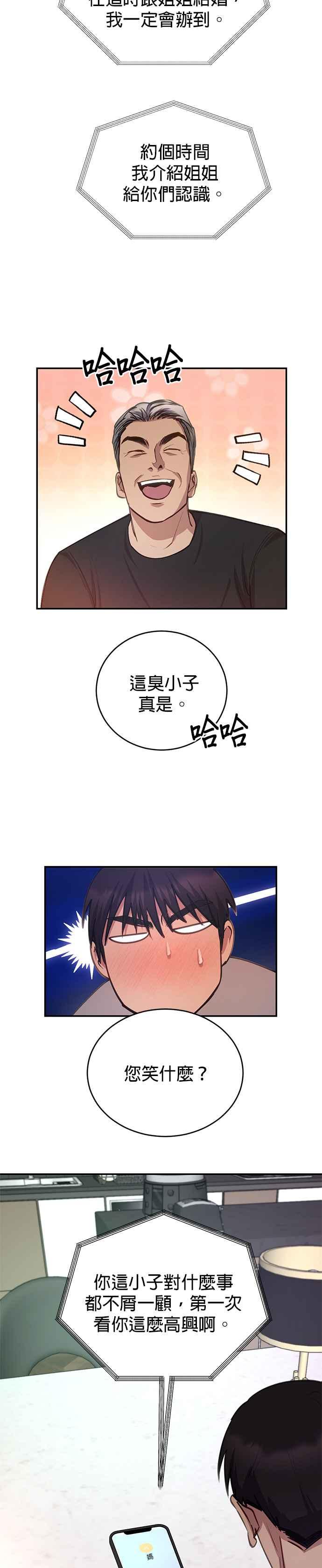 《我的虎小子》第39话 第24页