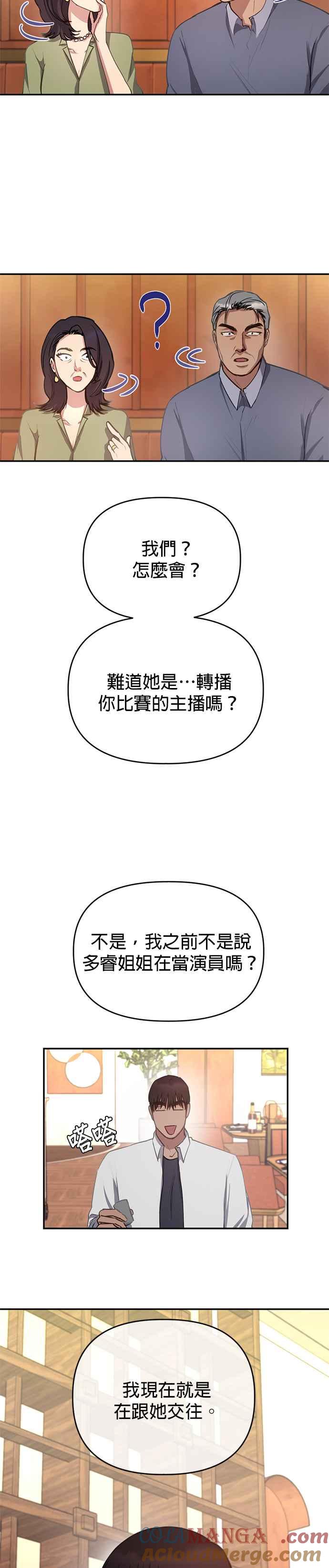 《我的虎小子》第39话 第7页