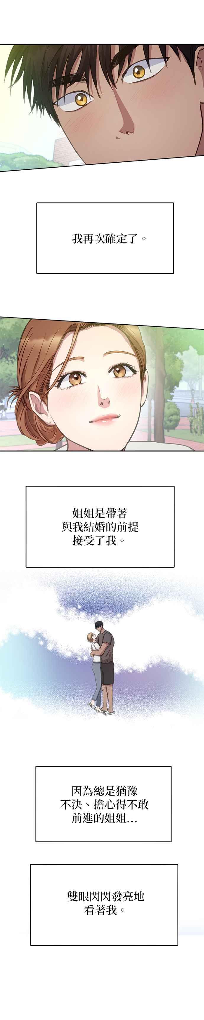 《我的虎小子》第39话 第16页